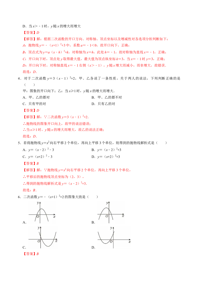 专题22.5二次函数的图象与性质（4）（高效培优讲义）（教师版）_初中数学_九年级数学上册（人教版）_同步讲义-U18_2026版