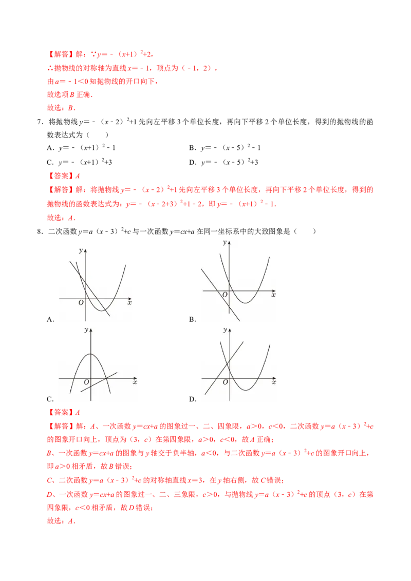 专题22.5二次函数的图象与性质（4）（高效培优讲义）（教师版）_初中数学_九年级数学上册（人教版）_同步讲义-U18_2026版