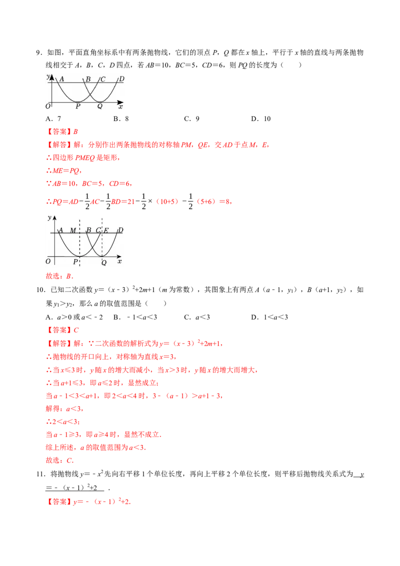 专题22.5二次函数的图象与性质（4）（高效培优讲义）（教师版）_初中数学_九年级数学上册（人教版）_同步讲义-U18_2026版
