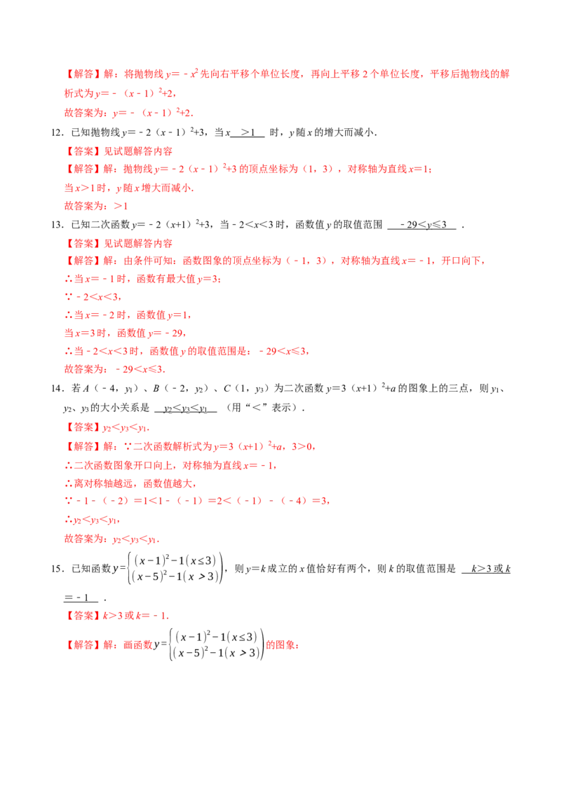 专题22.5二次函数的图象与性质（4）（高效培优讲义）（教师版）_初中数学_九年级数学上册（人教版）_同步讲义-U18_2026版