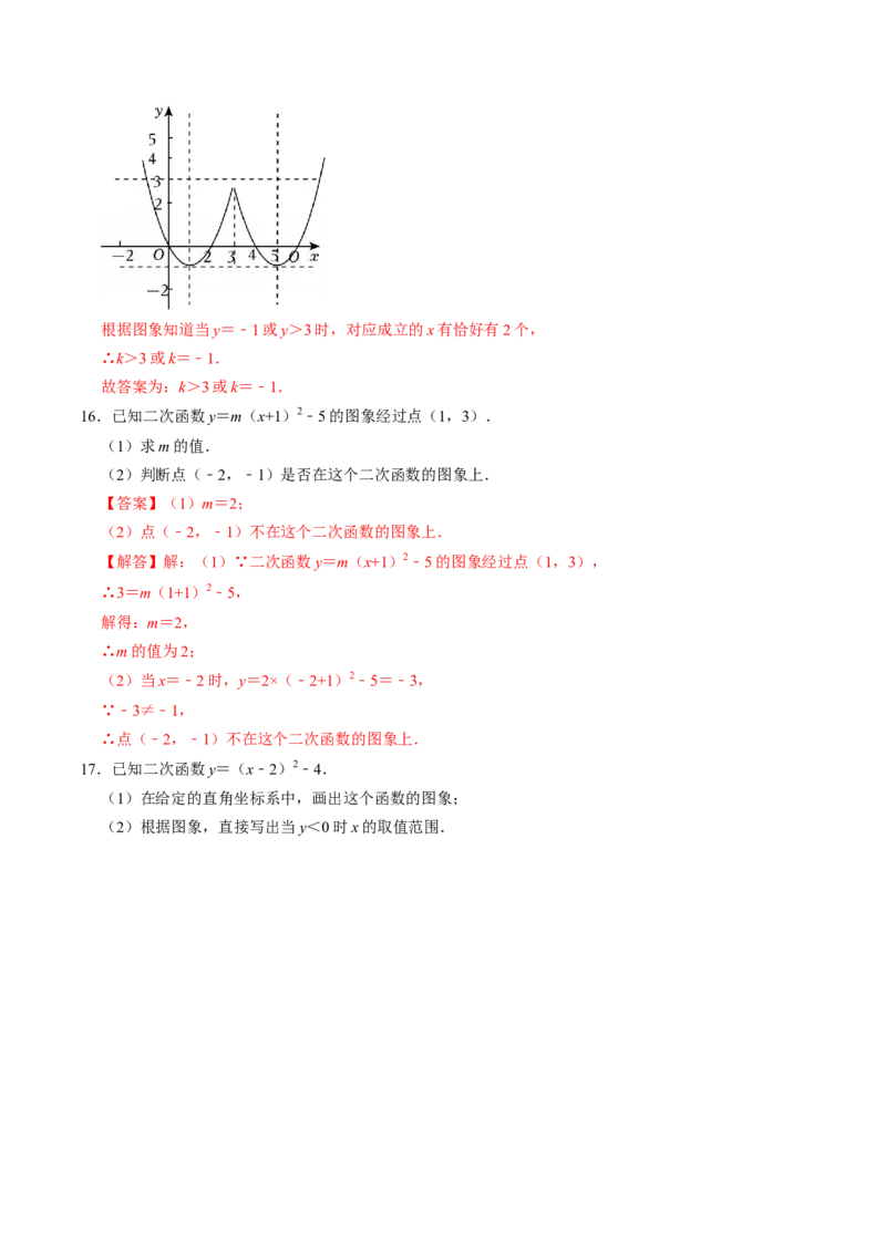 专题22.5二次函数的图象与性质（4）（高效培优讲义）（教师版）_初中数学_九年级数学上册（人教版）_同步讲义-U18_2026版
