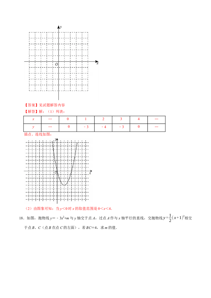 专题22.5二次函数的图象与性质（4）（高效培优讲义）（教师版）_初中数学_九年级数学上册（人教版）_同步讲义-U18_2026版