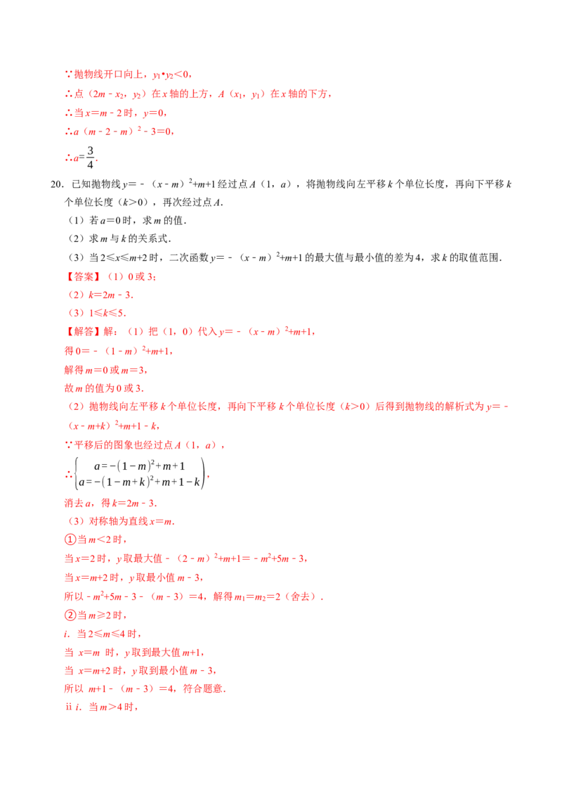 专题22.5二次函数的图象与性质（4）（高效培优讲义）（教师版）_初中数学_九年级数学上册（人教版）_同步讲义-U18_2026版
