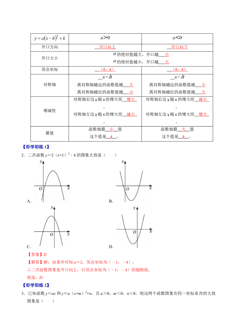 专题22.5二次函数的图象与性质（4）（高效培优讲义）（教师版）_初中数学_九年级数学上册（人教版）_同步讲义-U18_2026版