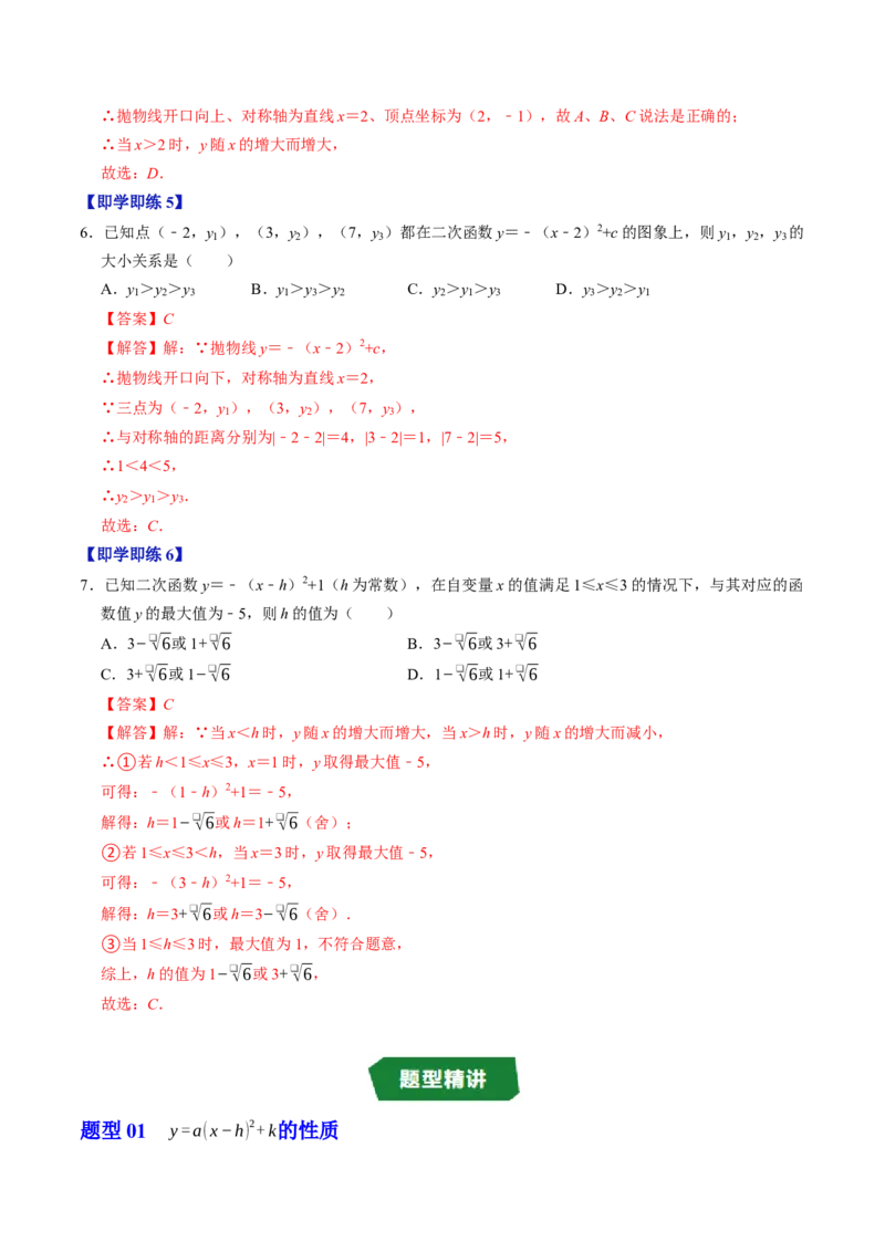 专题22.5二次函数的图象与性质（4）（高效培优讲义）（教师版）_初中数学_九年级数学上册（人教版）_同步讲义-U18_2026版