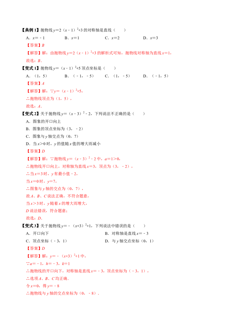 专题22.5二次函数的图象与性质（4）（高效培优讲义）（教师版）_初中数学_九年级数学上册（人教版）_同步讲义-U18_2026版
