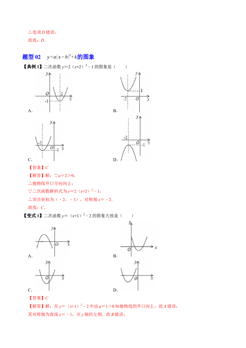 专题22.5二次函数的图象与性质（4）（高效培优讲义）（教师版）_初中数学_九年级数学上册（人教版）_同步讲义-U18_2026版