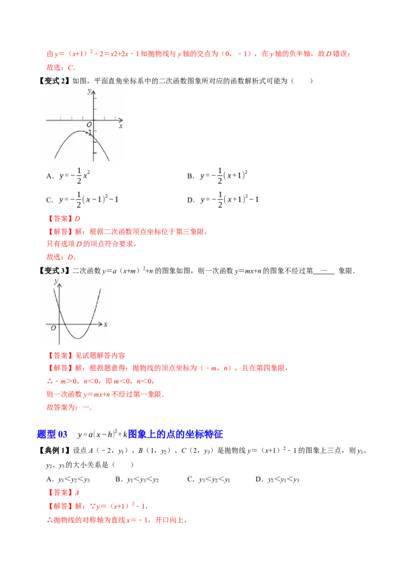专题22.5二次函数的图象与性质（4）（高效培优讲义）（教师版）_初中数学_九年级数学上册（人教版）_同步讲义-U18_2026版