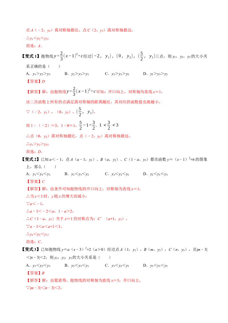 专题22.5二次函数的图象与性质（4）（高效培优讲义）（教师版）_初中数学_九年级数学上册（人教版）_同步讲义-U18_2026版