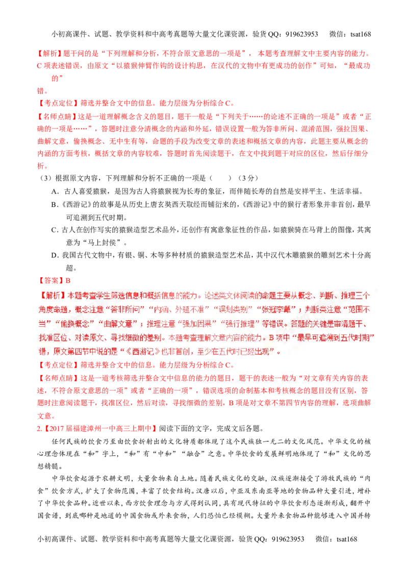 专题01论述类阅读之理解概念句子（讲）-2017年高考语文二轮复习讲练测（解析版）_高语_1高中语文_2017年高考语文二轮复习讲练测（全套打包120份）