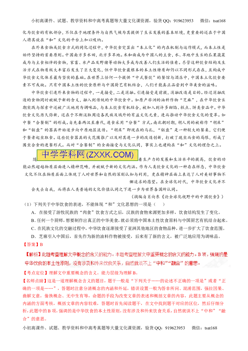 专题01论述类阅读之理解概念句子（讲）-2017年高考语文二轮复习讲练测（解析版）_高语_1高中语文_2017年高考语文二轮复习讲练测（全套打包120份）