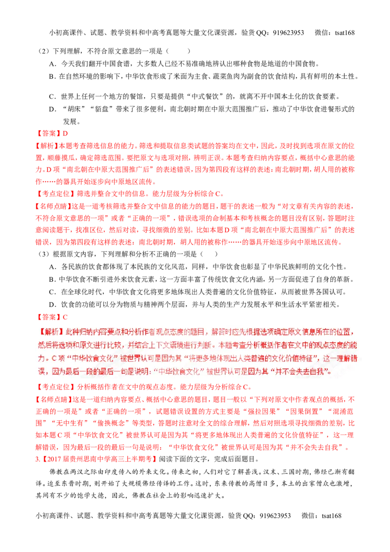 专题01论述类阅读之理解概念句子（讲）-2017年高考语文二轮复习讲练测（解析版）_高语_1高中语文_2017年高考语文二轮复习讲练测（全套打包120份）