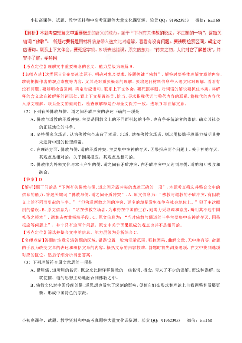 专题01论述类阅读之理解概念句子（讲）-2017年高考语文二轮复习讲练测（解析版）_高语_1高中语文_2017年高考语文二轮复习讲练测（全套打包120份）