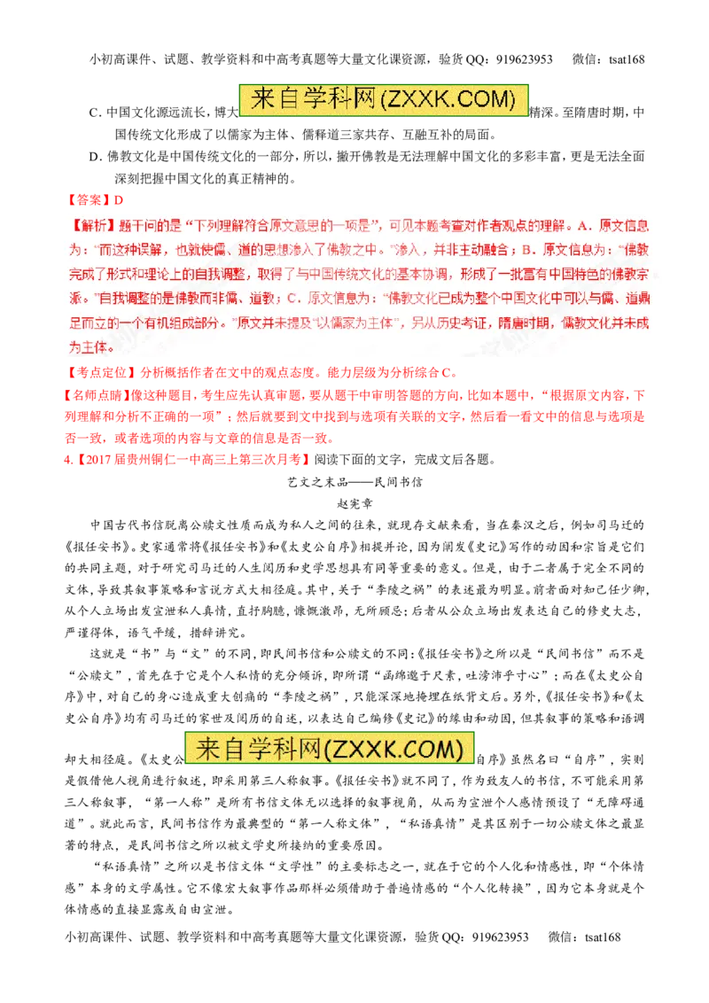 专题01论述类阅读之理解概念句子（讲）-2017年高考语文二轮复习讲练测（解析版）_高语_1高中语文_2017年高考语文二轮复习讲练测（全套打包120份）