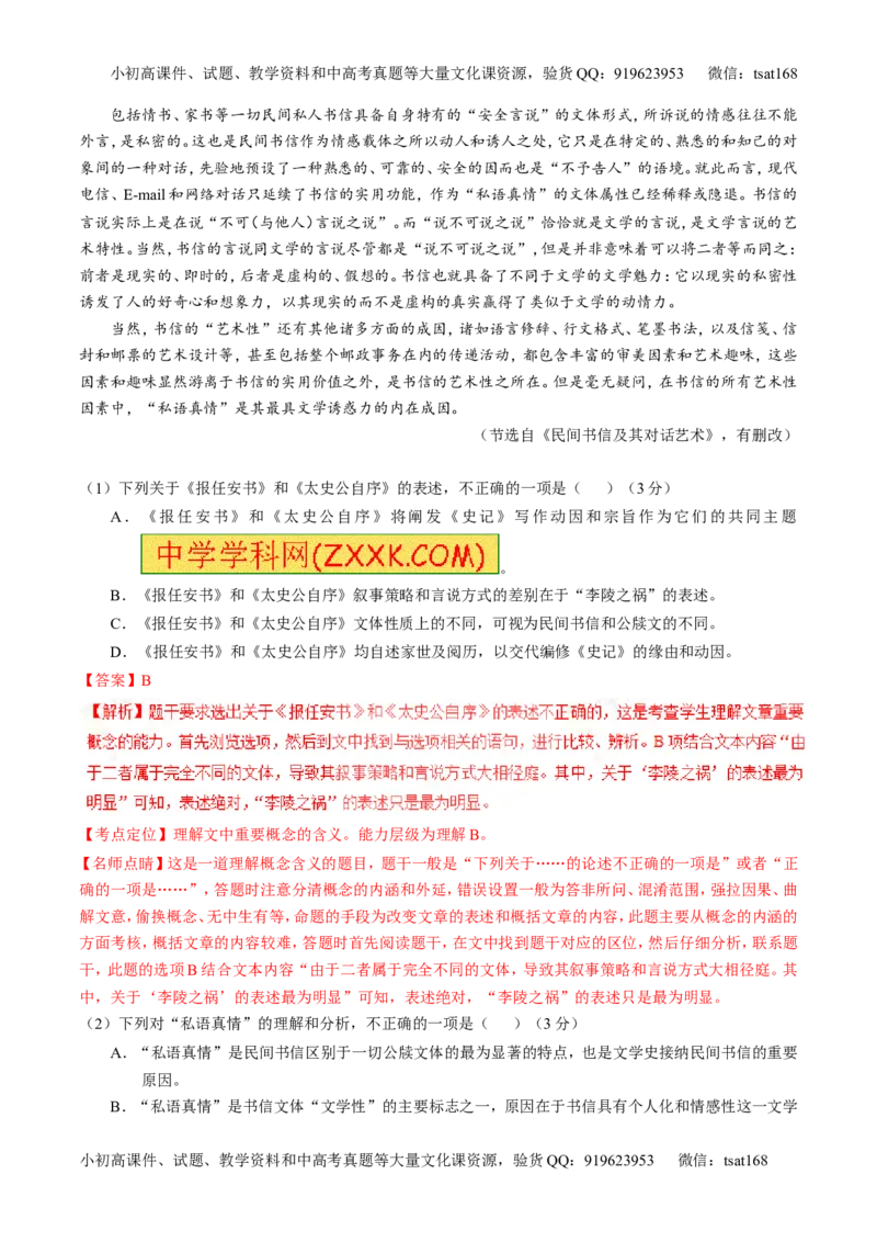 专题01论述类阅读之理解概念句子（讲）-2017年高考语文二轮复习讲练测（解析版）_高语_1高中语文_2017年高考语文二轮复习讲练测（全套打包120份）