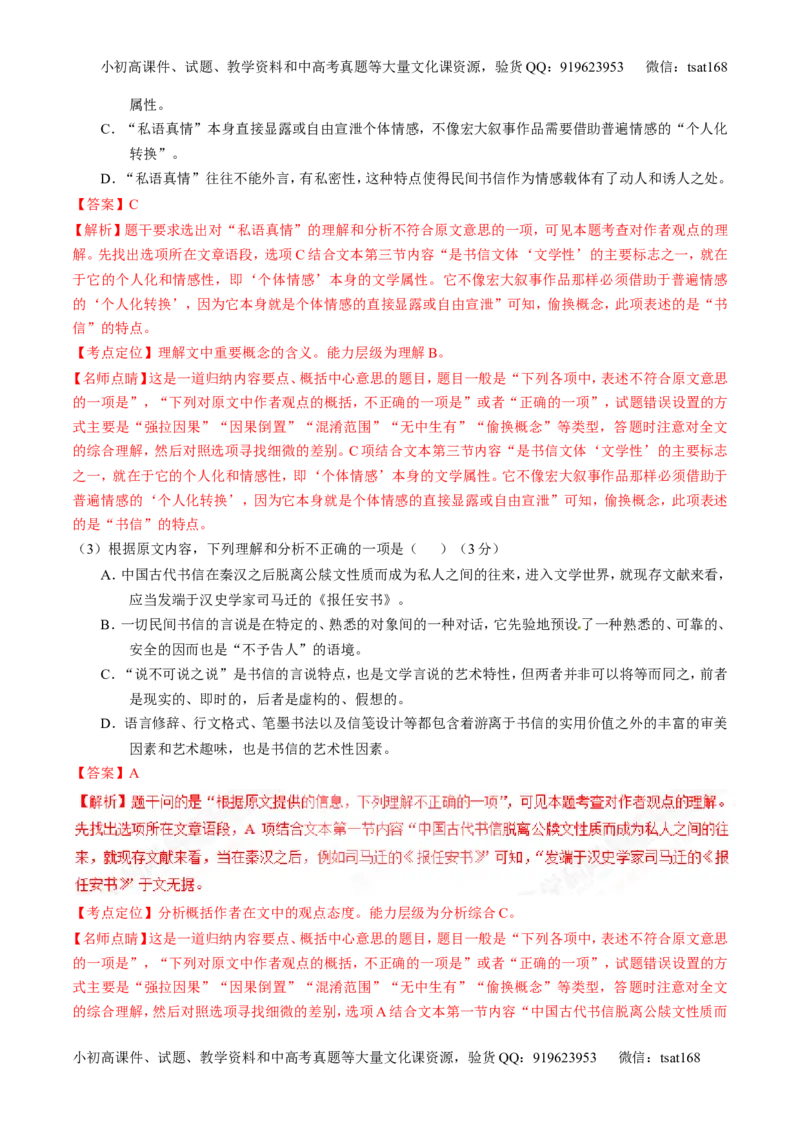 专题01论述类阅读之理解概念句子（讲）-2017年高考语文二轮复习讲练测（解析版）_高语_1高中语文_2017年高考语文二轮复习讲练测（全套打包120份）