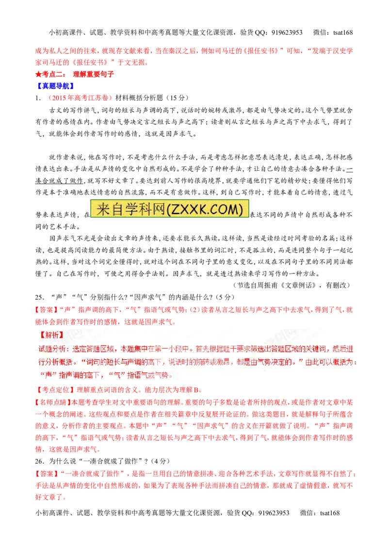 专题01论述类阅读之理解概念句子（讲）-2017年高考语文二轮复习讲练测（解析版）_高语_1高中语文_2017年高考语文二轮复习讲练测（全套打包120份）