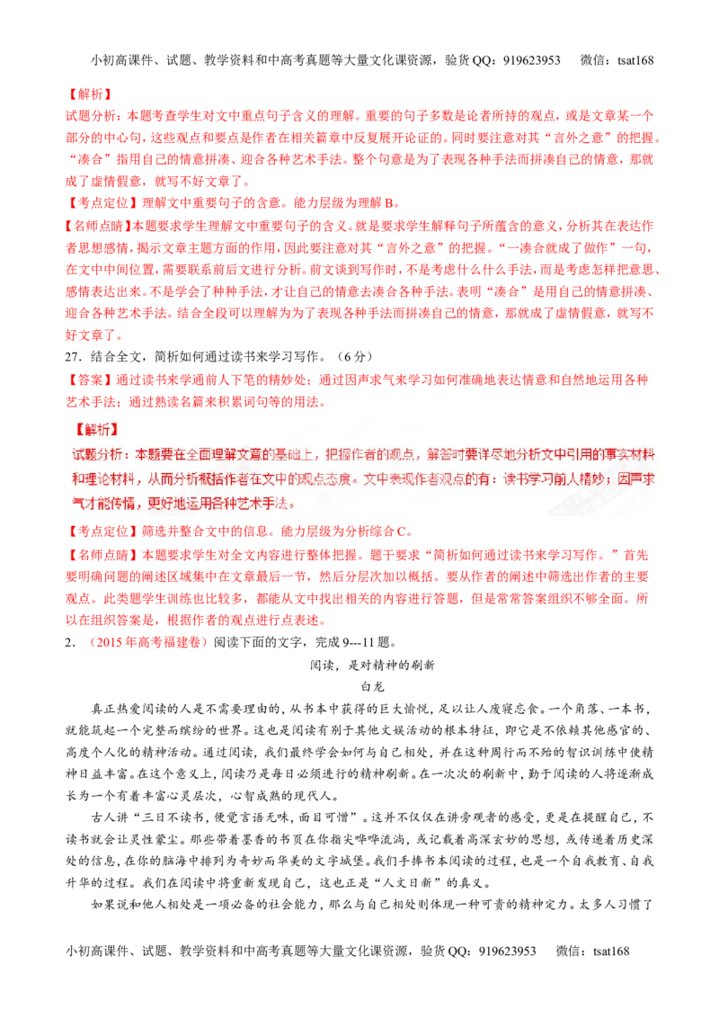 专题01论述类阅读之理解概念句子（讲）-2017年高考语文二轮复习讲练测（解析版）_高语_1高中语文_2017年高考语文二轮复习讲练测（全套打包120份）