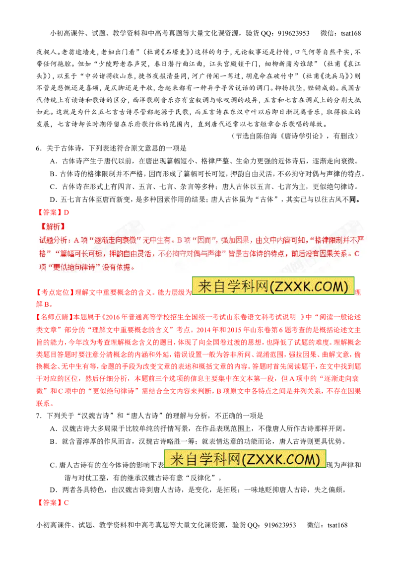 专题01论述类阅读之理解概念句子（讲）-2017年高考语文二轮复习讲练测（解析版）_高语_1高中语文_2017年高考语文二轮复习讲练测（全套打包120份）