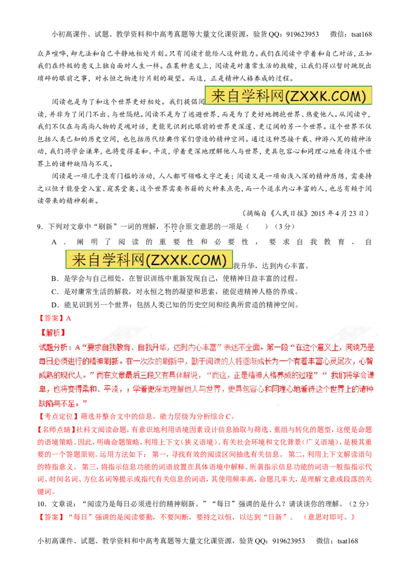 专题01论述类阅读之理解概念句子（讲）-2017年高考语文二轮复习讲练测（解析版）_高语_1高中语文_2017年高考语文二轮复习讲练测（全套打包120份）