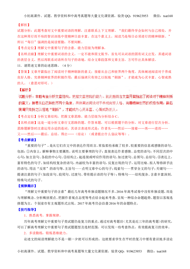 专题01论述类阅读之理解概念句子（讲）-2017年高考语文二轮复习讲练测（解析版）_高语_1高中语文_2017年高考语文二轮复习讲练测（全套打包120份）