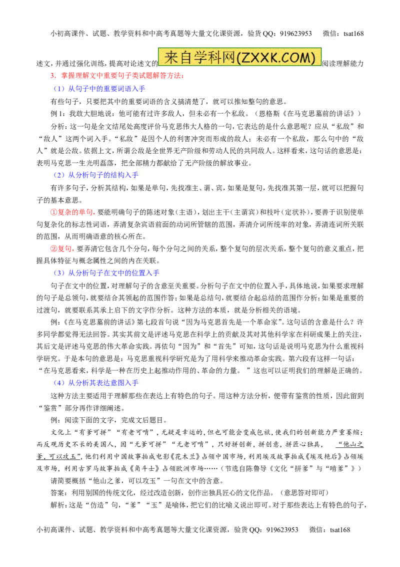 专题01论述类阅读之理解概念句子（讲）-2017年高考语文二轮复习讲练测（解析版）_高语_1高中语文_2017年高考语文二轮复习讲练测（全套打包120份）