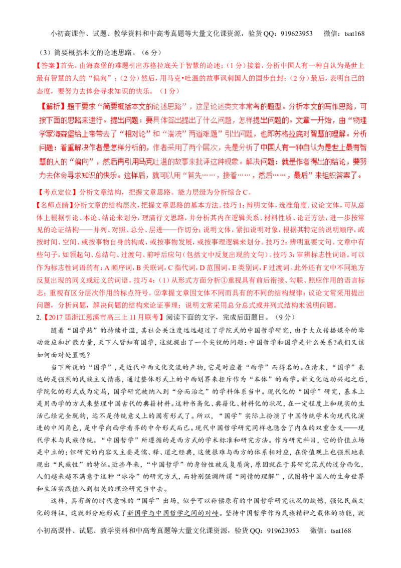 专题01论述类阅读之理解概念句子（讲）-2017年高考语文二轮复习讲练测（解析版）_高语_1高中语文_2017年高考语文二轮复习讲练测（全套打包120份）