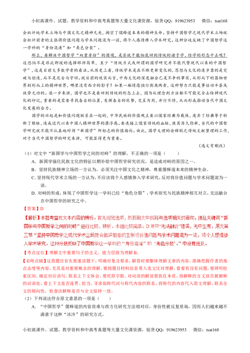 专题01论述类阅读之理解概念句子（讲）-2017年高考语文二轮复习讲练测（解析版）_高语_1高中语文_2017年高考语文二轮复习讲练测（全套打包120份）