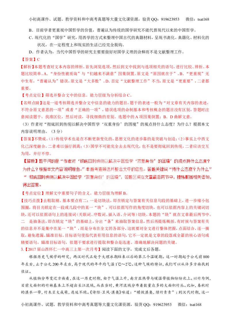 专题01论述类阅读之理解概念句子（讲）-2017年高考语文二轮复习讲练测（解析版）_高语_1高中语文_2017年高考语文二轮复习讲练测（全套打包120份）