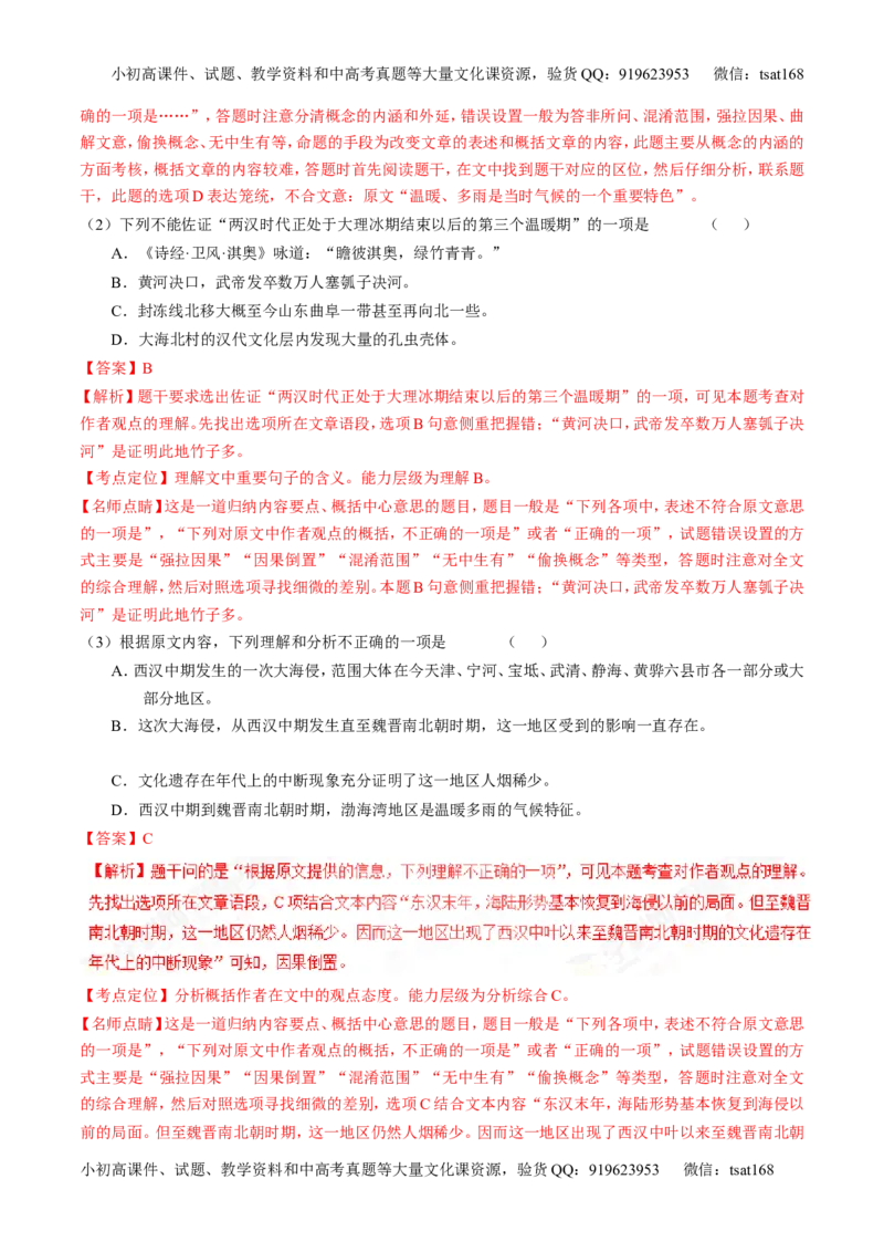 专题01论述类阅读之理解概念句子（讲）-2017年高考语文二轮复习讲练测（解析版）_高语_1高中语文_2017年高考语文二轮复习讲练测（全套打包120份）