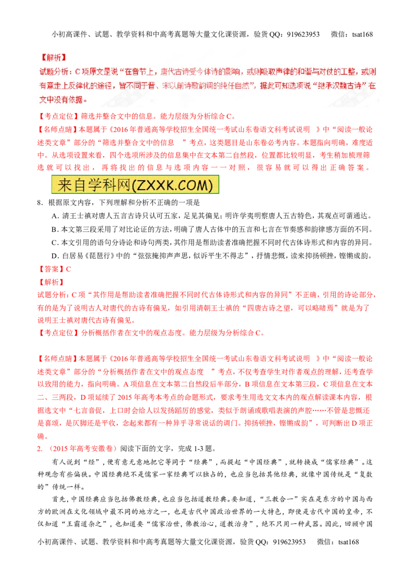 专题01论述类阅读之理解概念句子（讲）-2017年高考语文二轮复习讲练测（解析版）_高语_1高中语文_2017年高考语文二轮复习讲练测（全套打包120份）