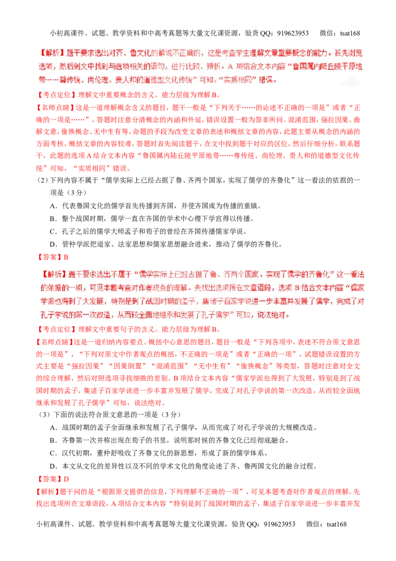 专题01论述类阅读之理解概念句子（讲）-2017年高考语文二轮复习讲练测（解析版）_高语_1高中语文_2017年高考语文二轮复习讲练测（全套打包120份）