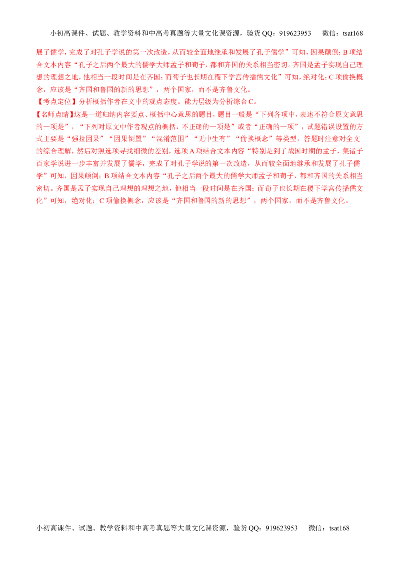 专题01论述类阅读之理解概念句子（讲）-2017年高考语文二轮复习讲练测（解析版）_高语_1高中语文_2017年高考语文二轮复习讲练测（全套打包120份）