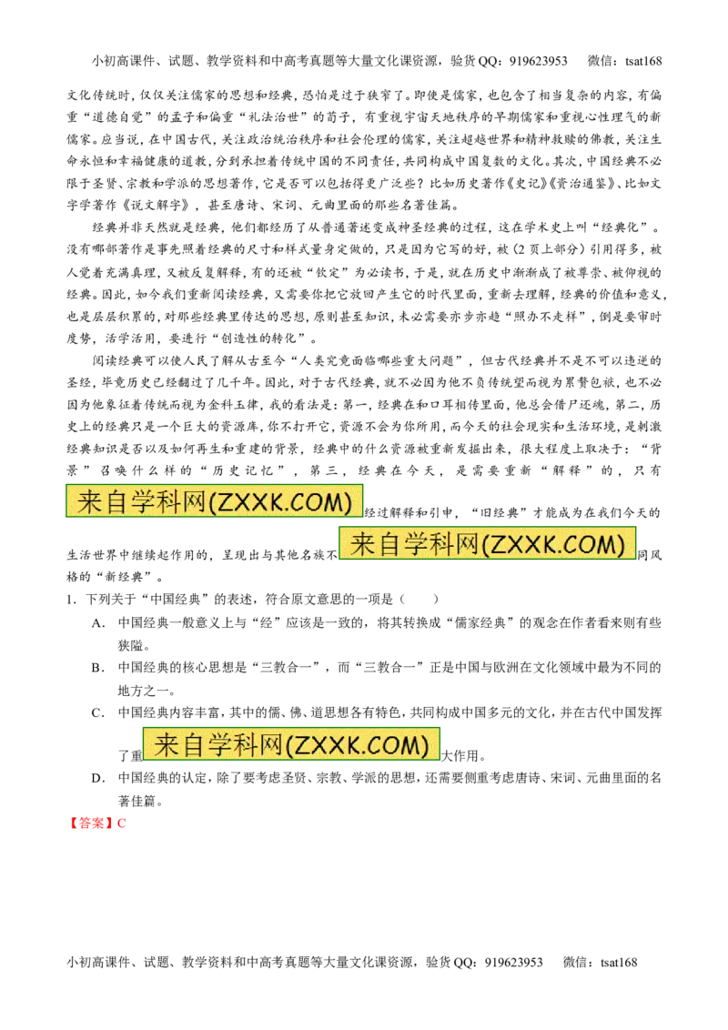 专题01论述类阅读之理解概念句子（讲）-2017年高考语文二轮复习讲练测（解析版）_高语_1高中语文_2017年高考语文二轮复习讲练测（全套打包120份）