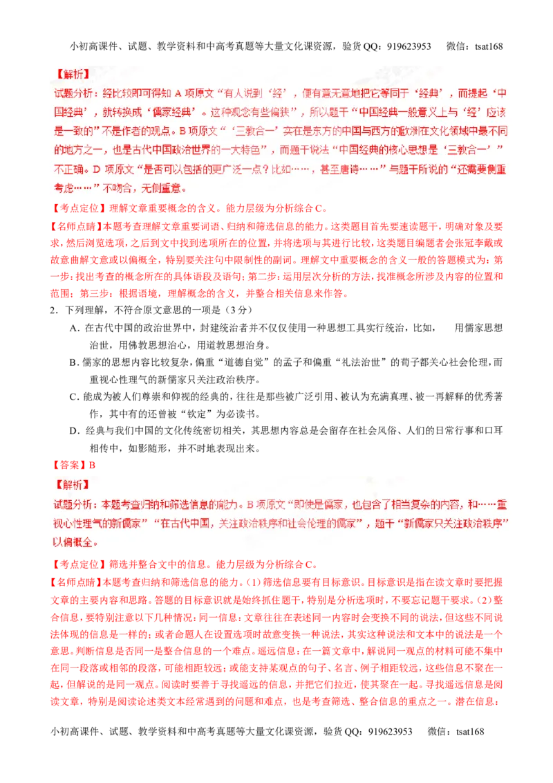 专题01论述类阅读之理解概念句子（讲）-2017年高考语文二轮复习讲练测（解析版）_高语_1高中语文_2017年高考语文二轮复习讲练测（全套打包120份）