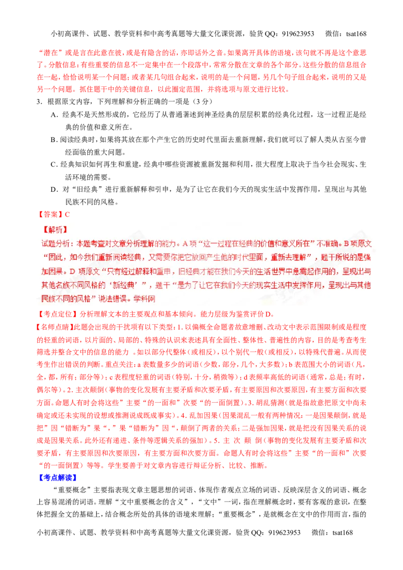 专题01论述类阅读之理解概念句子（讲）-2017年高考语文二轮复习讲练测（解析版）_高语_1高中语文_2017年高考语文二轮复习讲练测（全套打包120份）