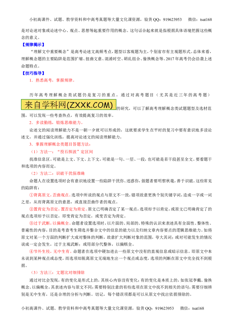 专题01论述类阅读之理解概念句子（讲）-2017年高考语文二轮复习讲练测（解析版）_高语_1高中语文_2017年高考语文二轮复习讲练测（全套打包120份）