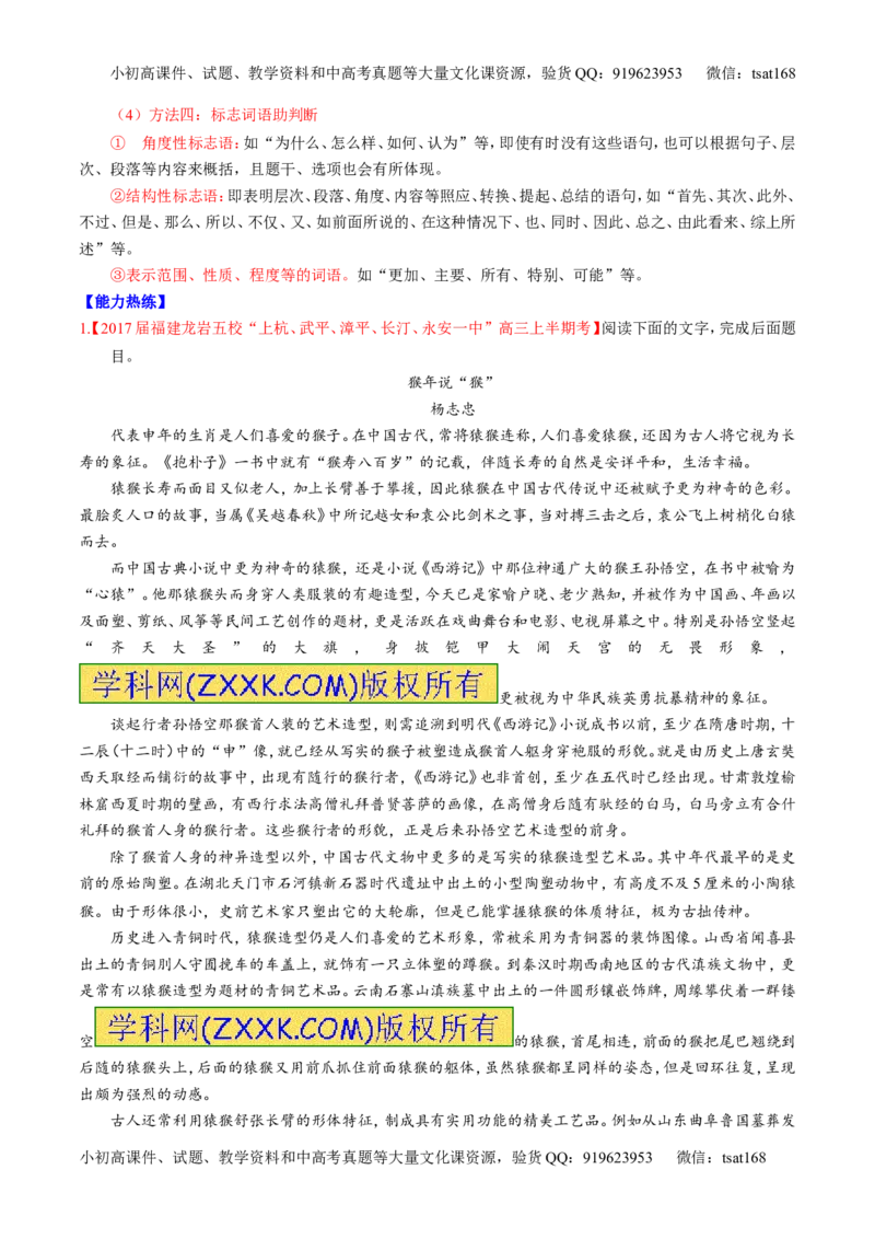 专题01论述类阅读之理解概念句子（讲）-2017年高考语文二轮复习讲练测（解析版）_高语_1高中语文_2017年高考语文二轮复习讲练测（全套打包120份）