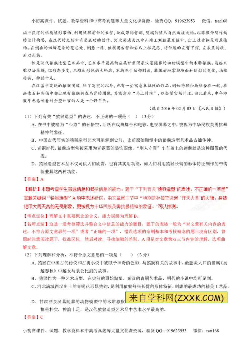 专题01论述类阅读之理解概念句子（讲）-2017年高考语文二轮复习讲练测（解析版）_高语_1高中语文_2017年高考语文二轮复习讲练测（全套打包120份）