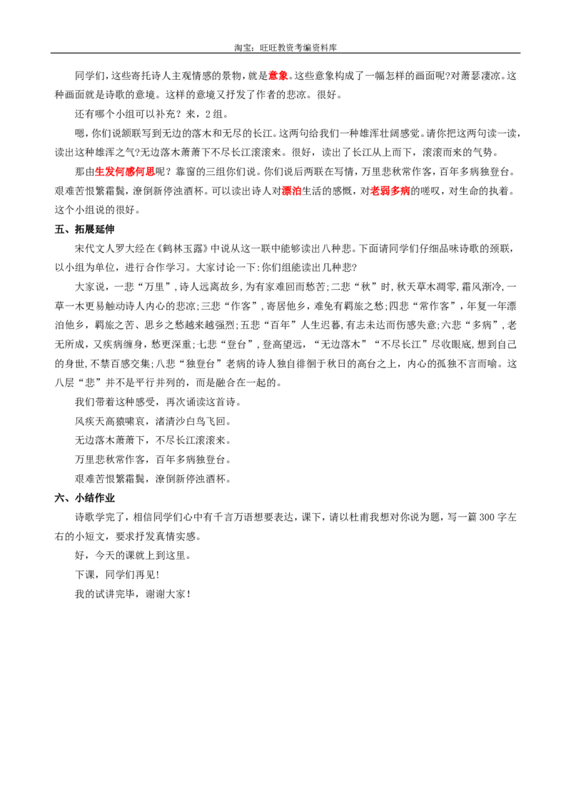8.2登高ok_高语_高中语文_必修上册_高中语文全套资料说课稿_3、新版本-高中语文试讲逐字稿（绿地工作室2024年）_1、部编版必修上册（80篇）