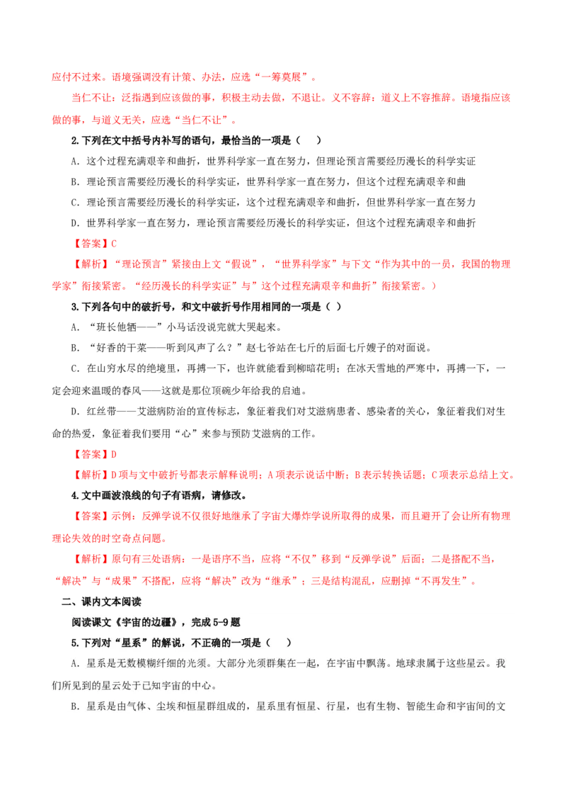 《宇宙的边疆》（分层作业）（解析版）_高语_高中语文_选择性必修下册_分层作业