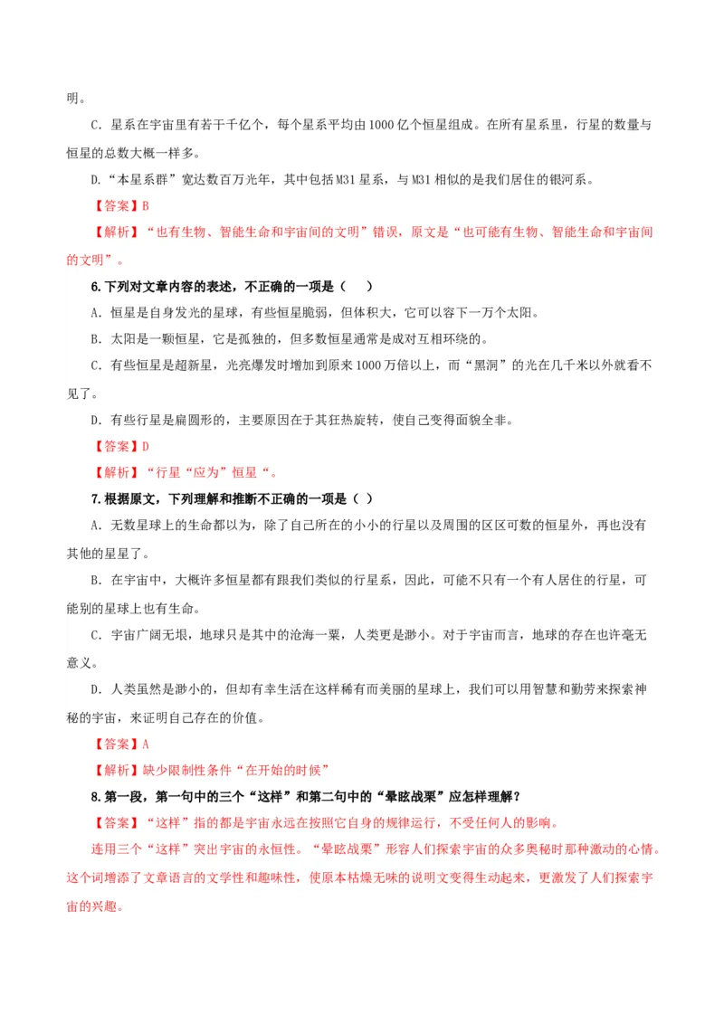 《宇宙的边疆》（分层作业）（解析版）_高语_高中语文_选择性必修下册_分层作业