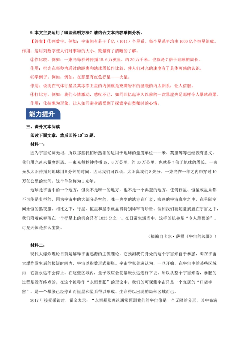 《宇宙的边疆》（分层作业）（解析版）_高语_高中语文_选择性必修下册_分层作业