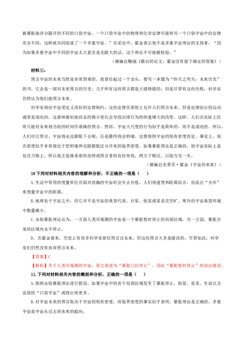 《宇宙的边疆》（分层作业）（解析版）_高语_高中语文_选择性必修下册_分层作业