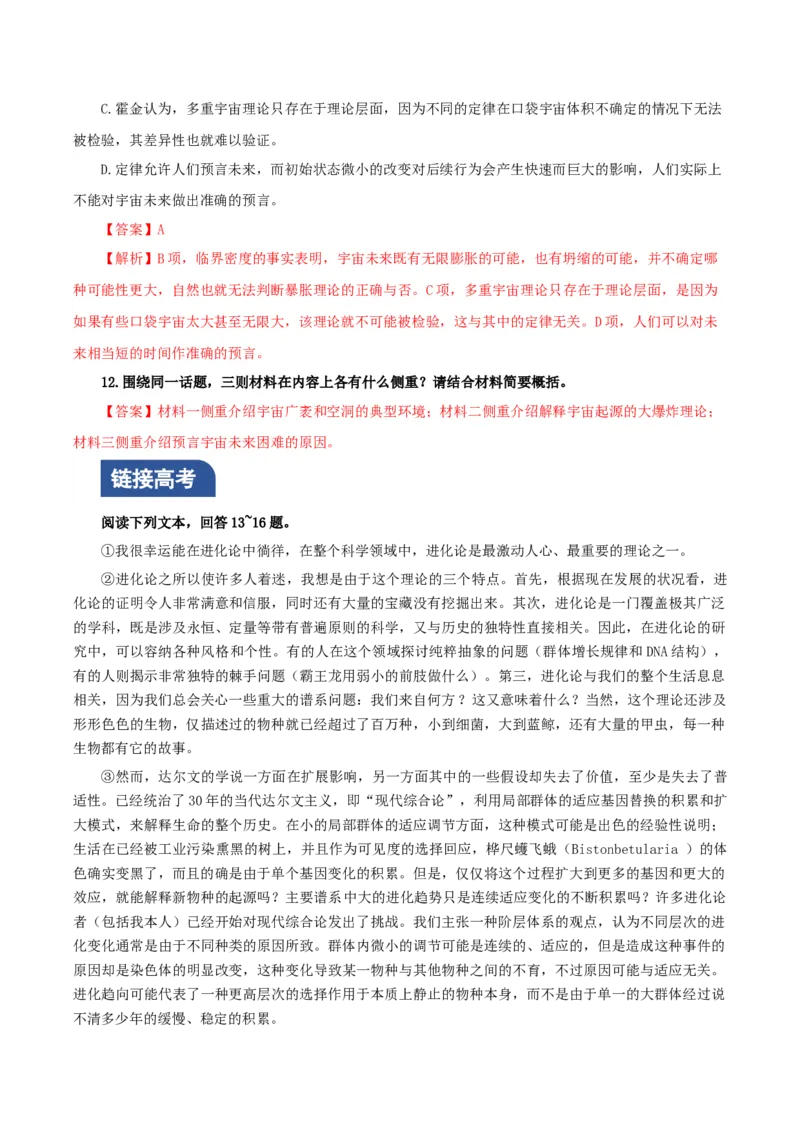 《宇宙的边疆》（分层作业）（解析版）_高语_高中语文_选择性必修下册_分层作业