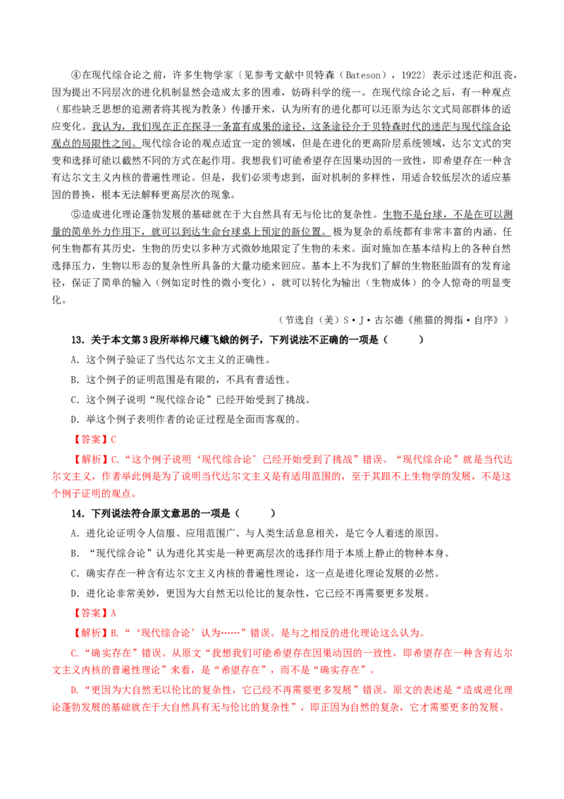 《宇宙的边疆》（分层作业）（解析版）_高语_高中语文_选择性必修下册_分层作业