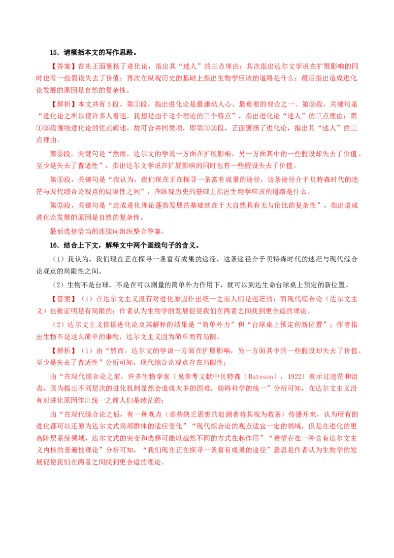 《宇宙的边疆》（分层作业）（解析版）_高语_高中语文_选择性必修下册_分层作业