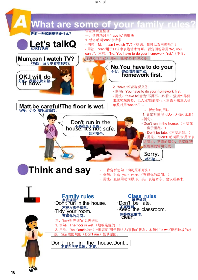 完成_01课堂笔记_9.课文笔记