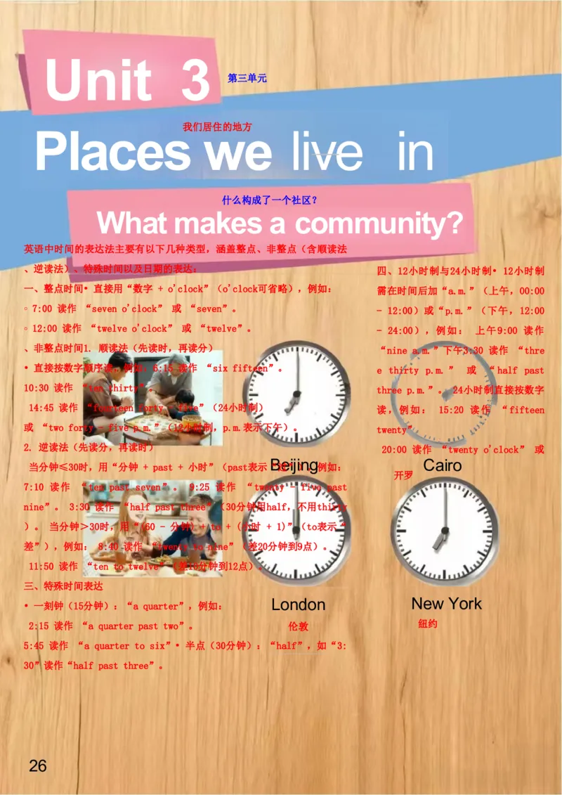 完成_01课堂笔记_9.课文笔记