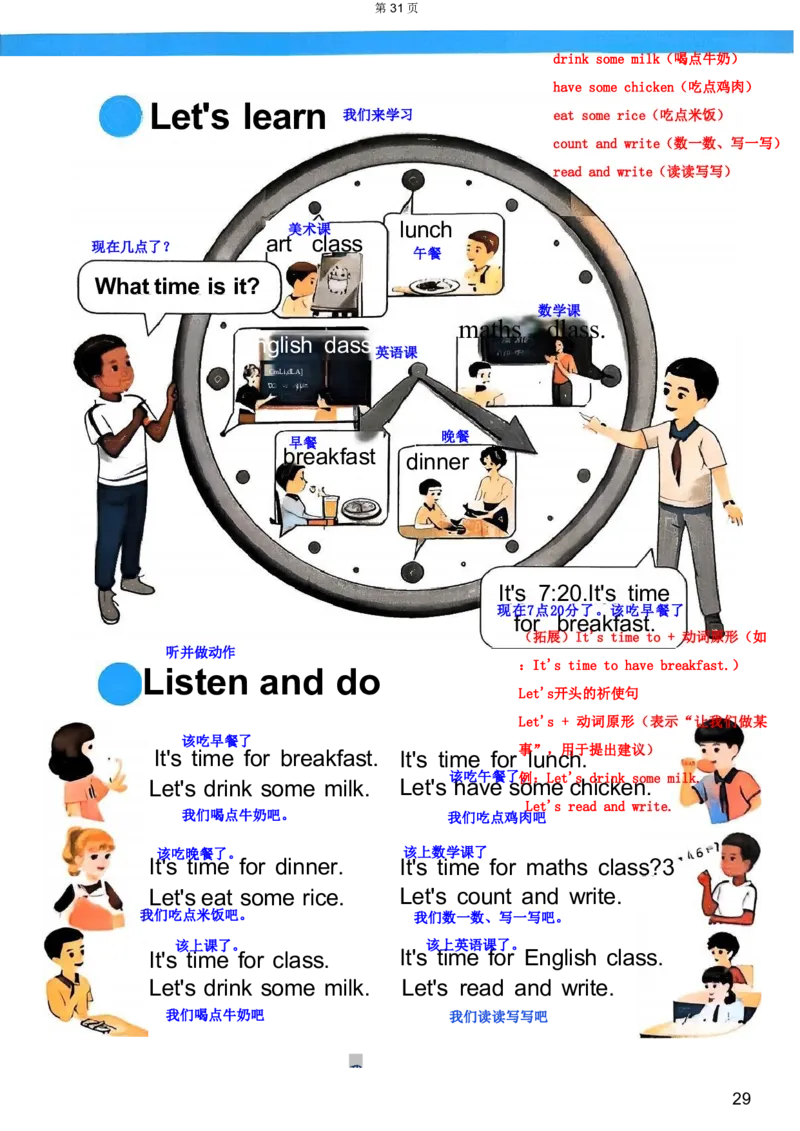 完成_01课堂笔记_9.课文笔记